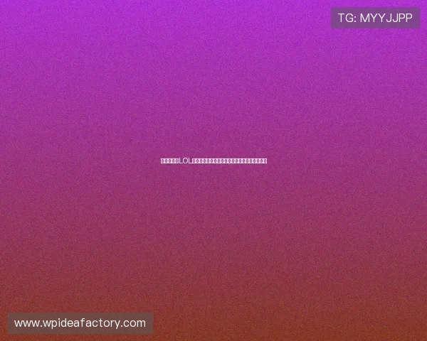 世界杯期间LOL竞猜攻略:提升竞猜胜率的实用技巧与最新资讯 世界杯期间LOL竞猜攻略:提升竞猜胜率的实用技巧与最新资讯